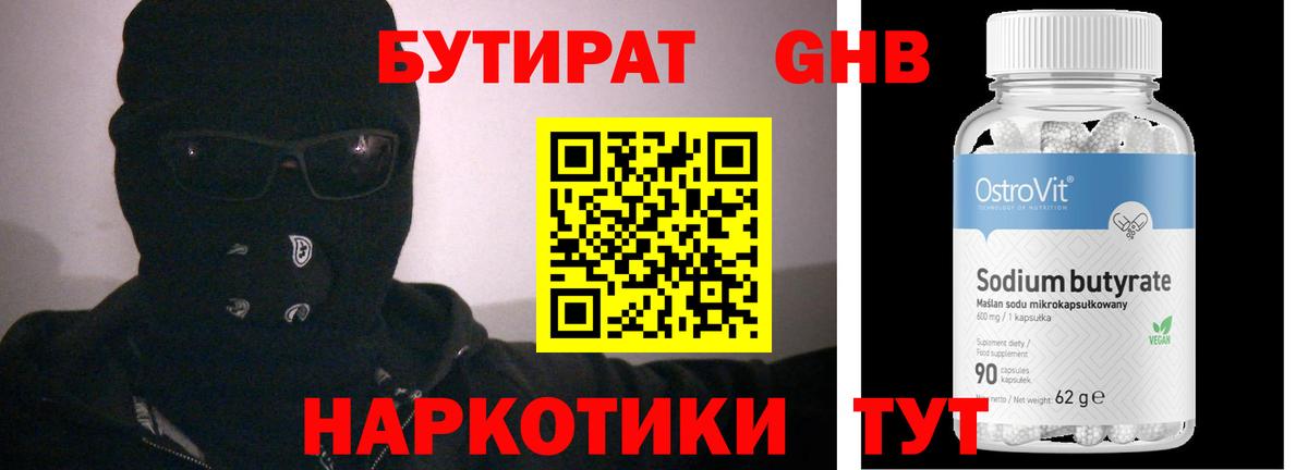Бутират 1.4BDO  Вход с VPN  Аша 