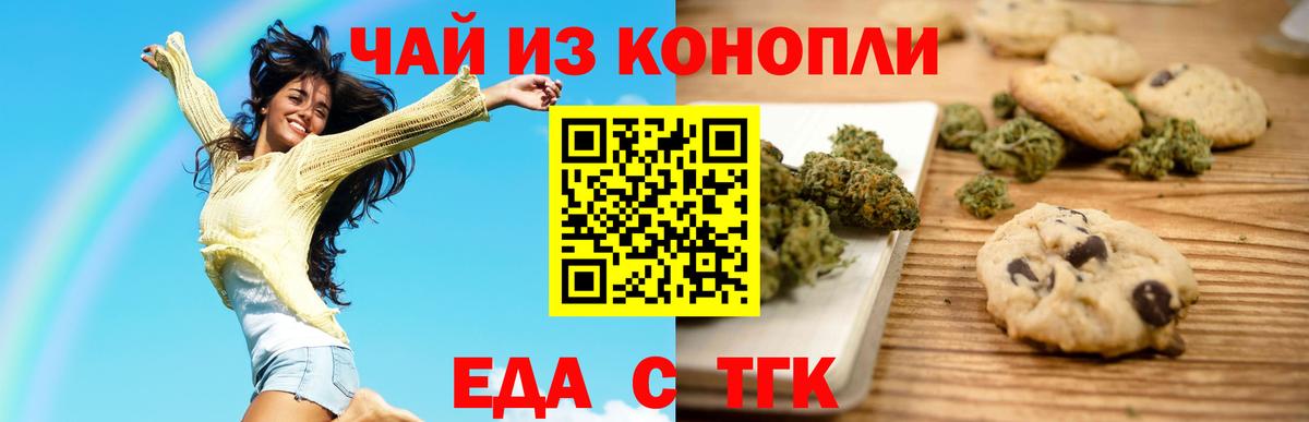 Еда ТГК конопля Аша