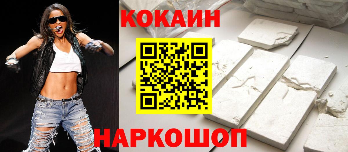 КОКАИН VHQ  Вход с VPN  КОКАИН  Кокаин 99%  Аша 