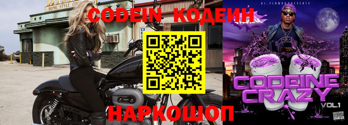 Кодеин Purple Drank Аша