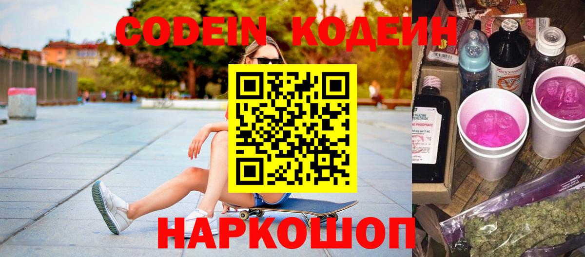 Аша  Codein Purple Drank  Кодеин Purple Drank  Вход с VPN 