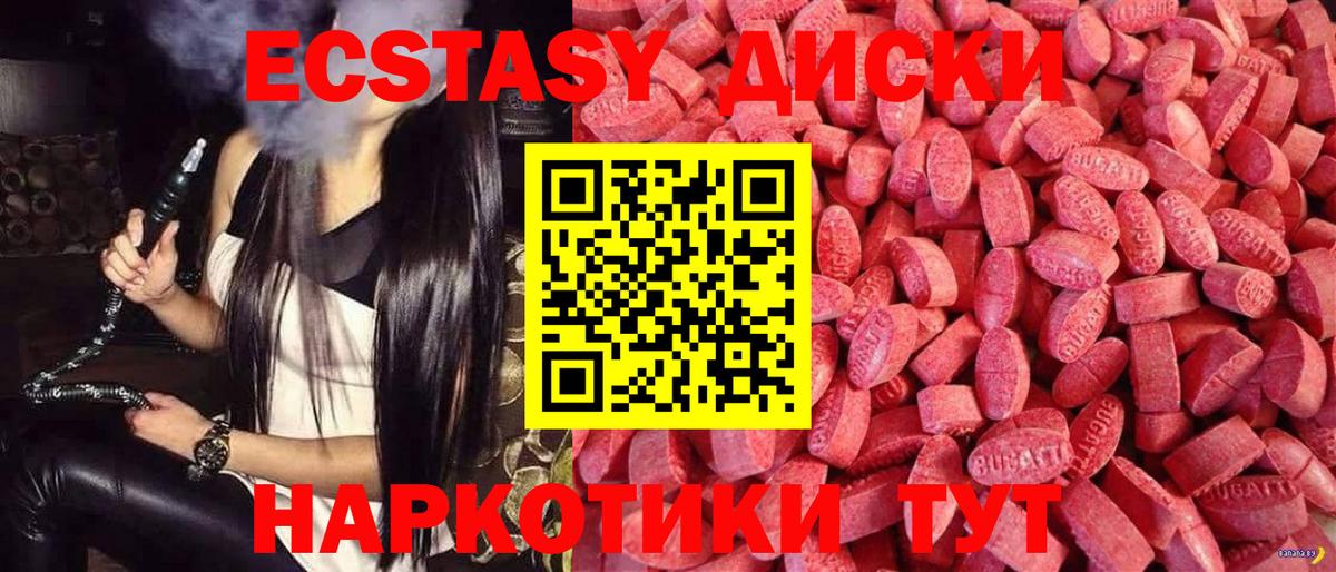 Экстази диски  Вход с VPN  Ecstasy  ЭКСТАЗИ таблы  Аша 